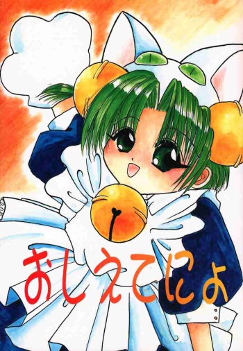 Oshiete Nyo cover
