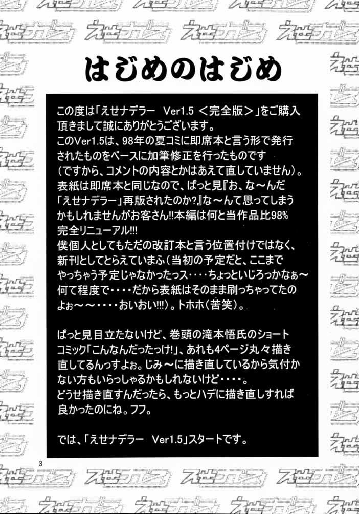 Ese Naderaa Ver 1.5 <Kanzenban> page 2 full