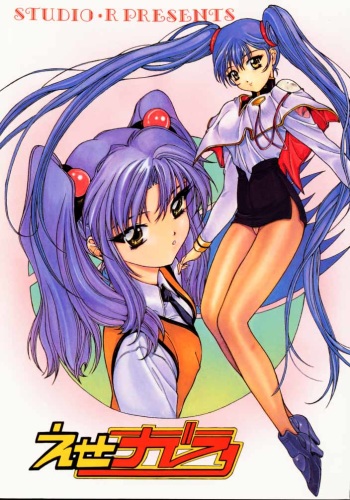 Ese Naderaa Ver 1.5 <Kanzenban> cover