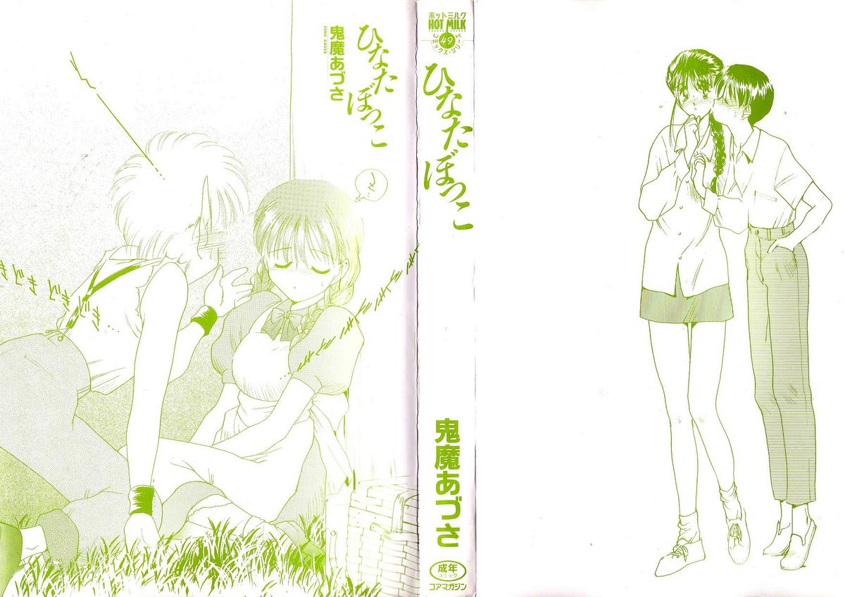 Hinata Bokko page 3 full