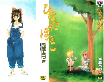 Hinata Bokko cover