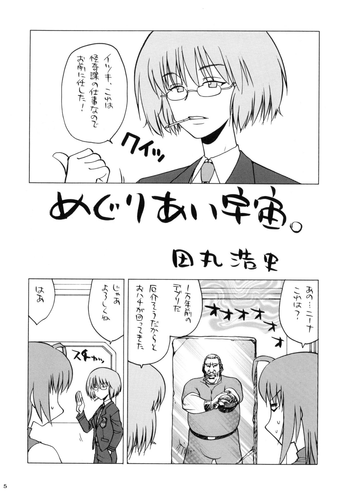 Mythril Dinner page 4 full