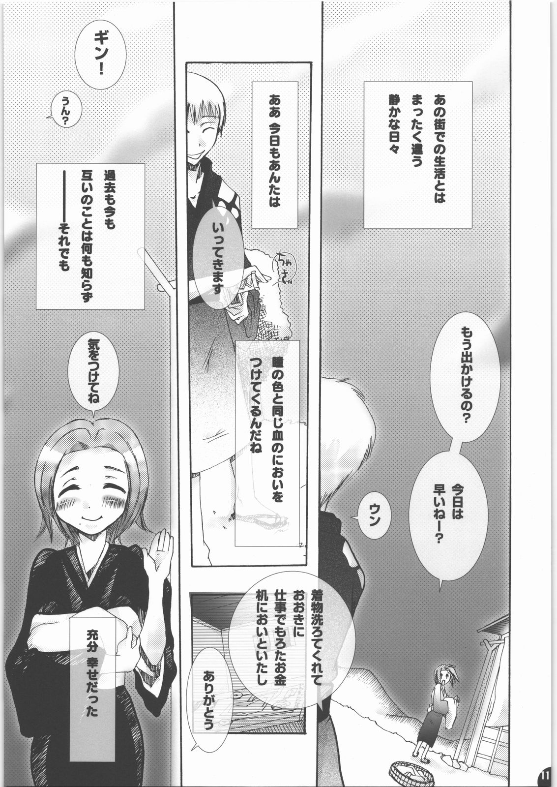 Hachimitsu Kikumitsu ～ Setsugekka ～ page 10 full