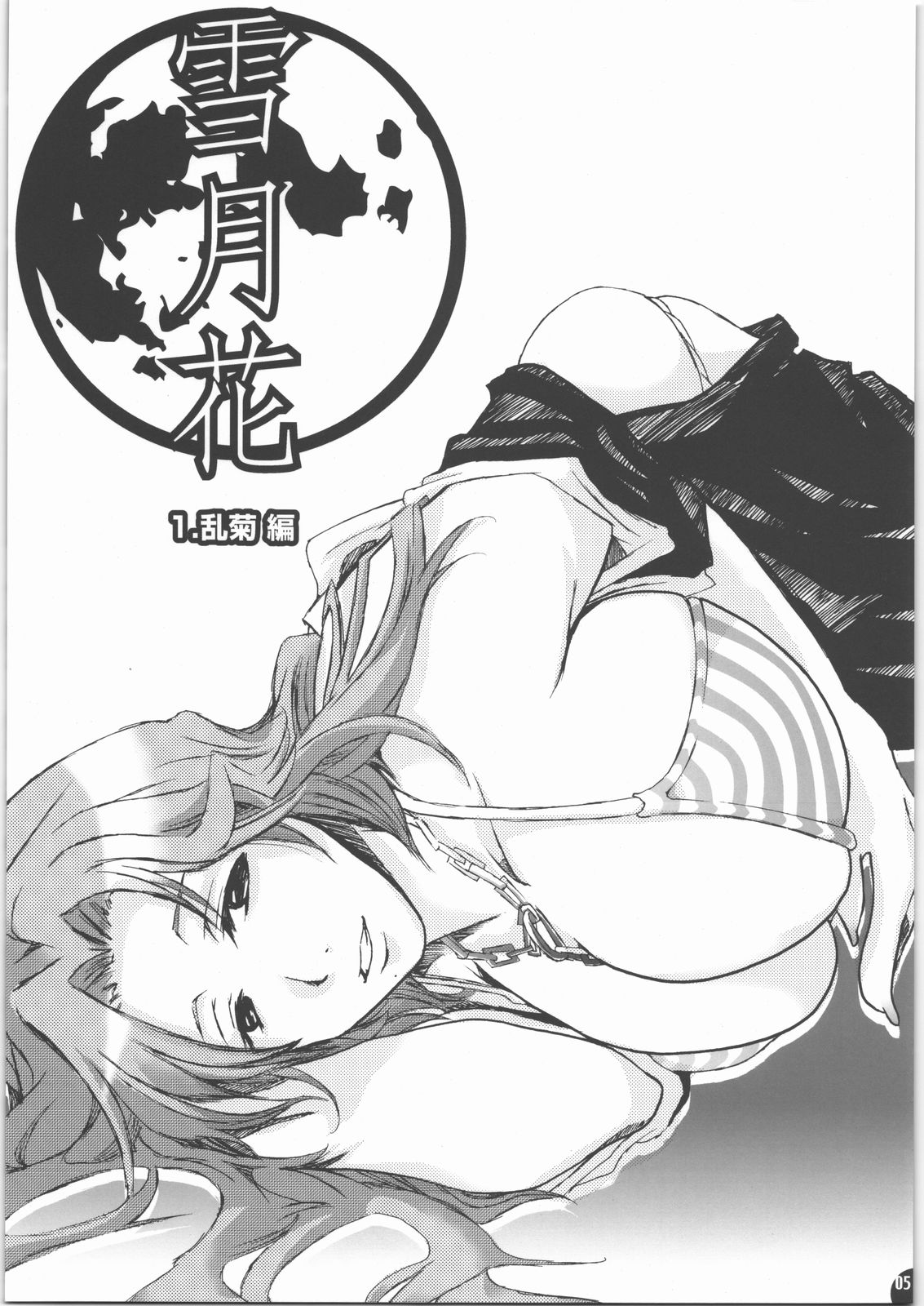Hachimitsu Kikumitsu ～ Setsugekka ～ page 4 full