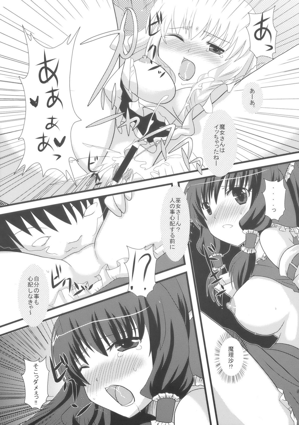 Genei Sampo | Phantom Walk 2 page 9 full