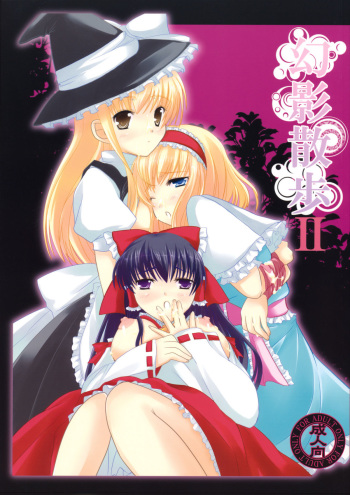 Genei Sampo | Phantom Walk 2 cover