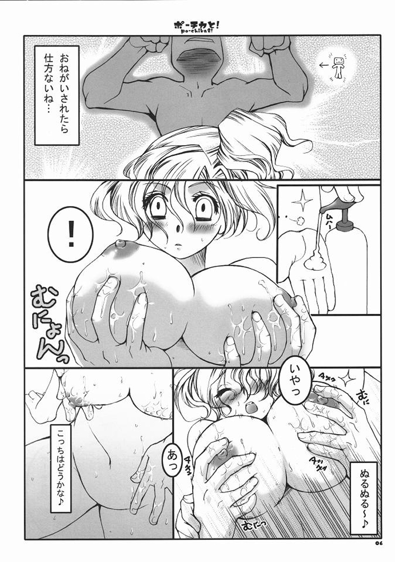 PO-CHIKA&amp;! page 5 full