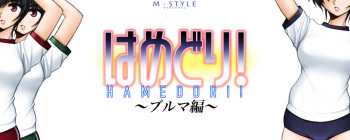 Hamedori! ~Bloomers Hen~ cover
