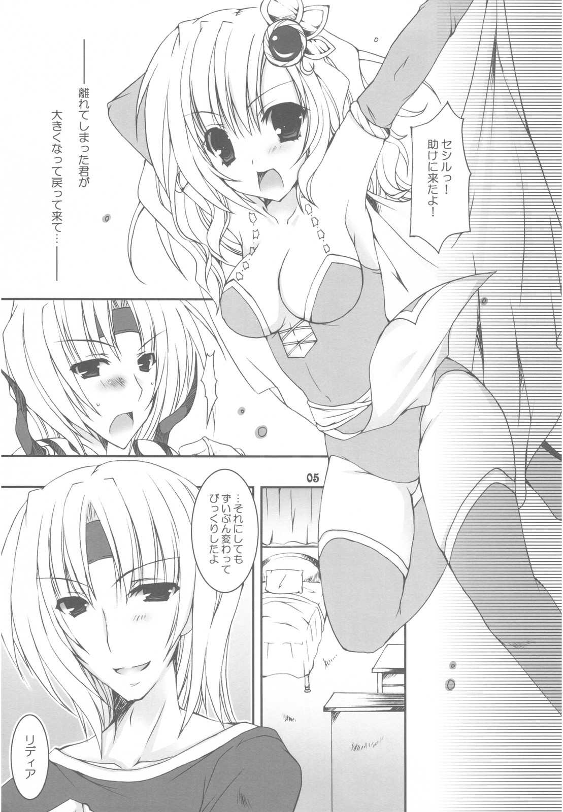 Otona Challenge page 5 full