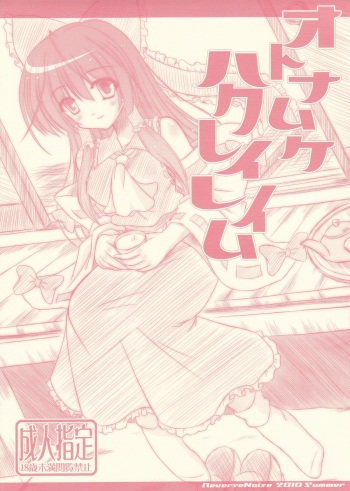 Otona Muke Hakurei Reimu cover