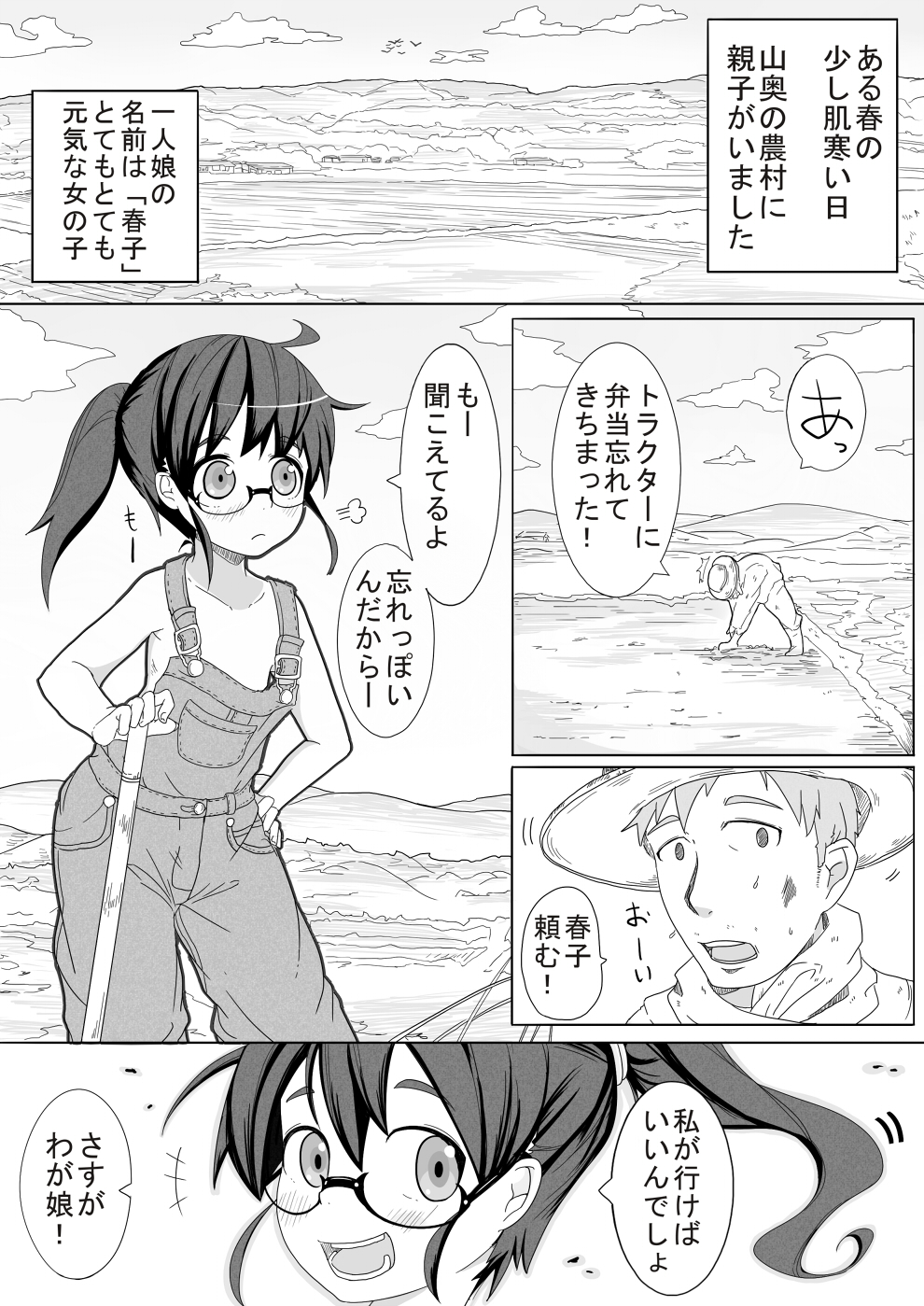 Haru Hime Kankan page 2 full