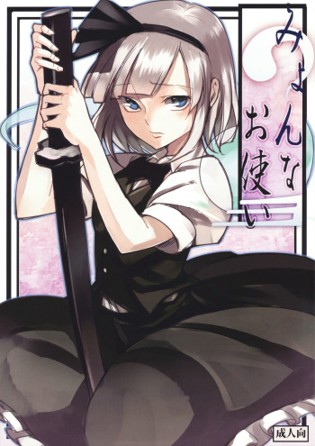 Myon na Otsukai cover