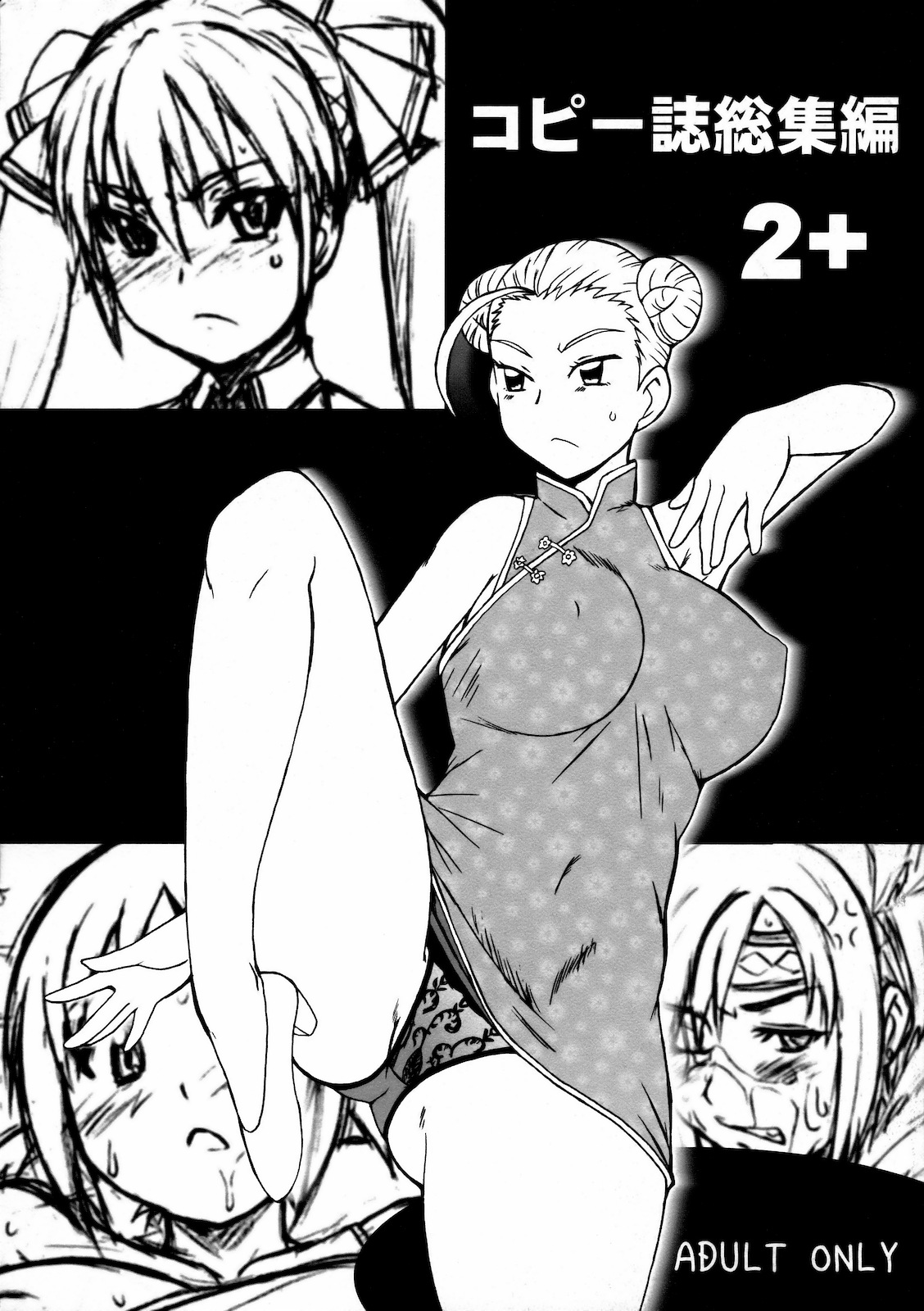 Copy-shi Soushuuhen 2+ page 1 full