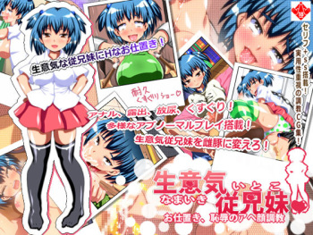 Namaiki Itoko -Oshioki, Ahegao Choukyou- cover