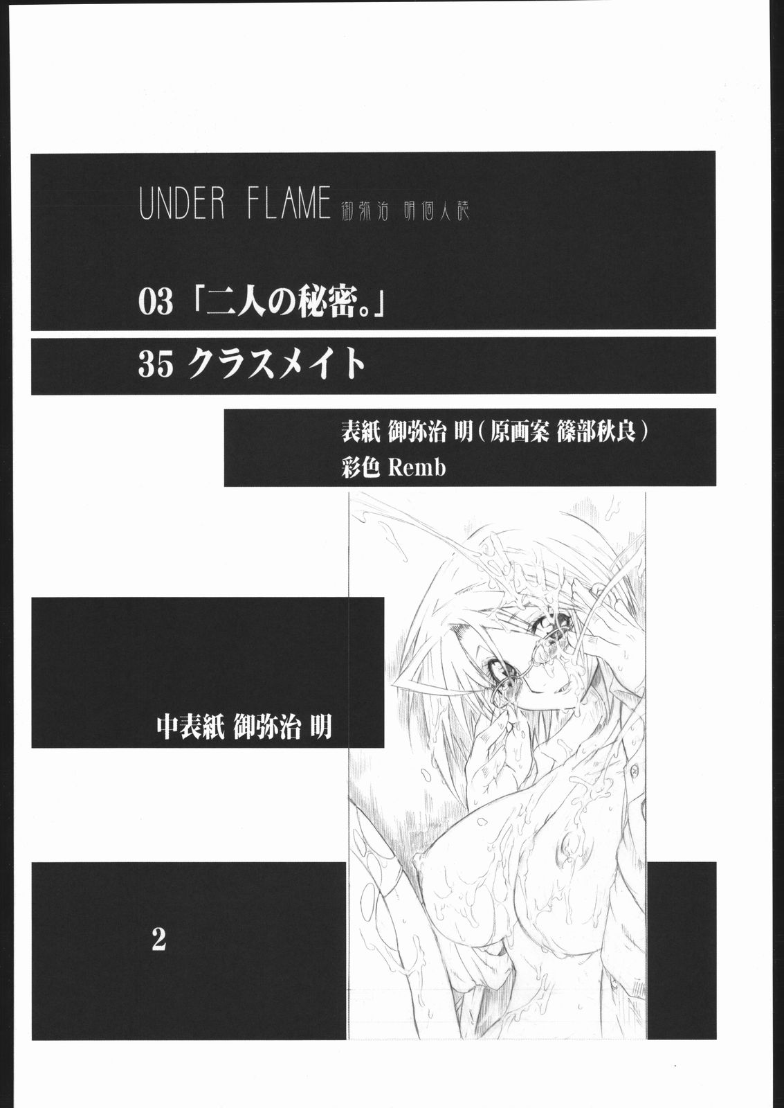 UNDER FLAME page 3 full