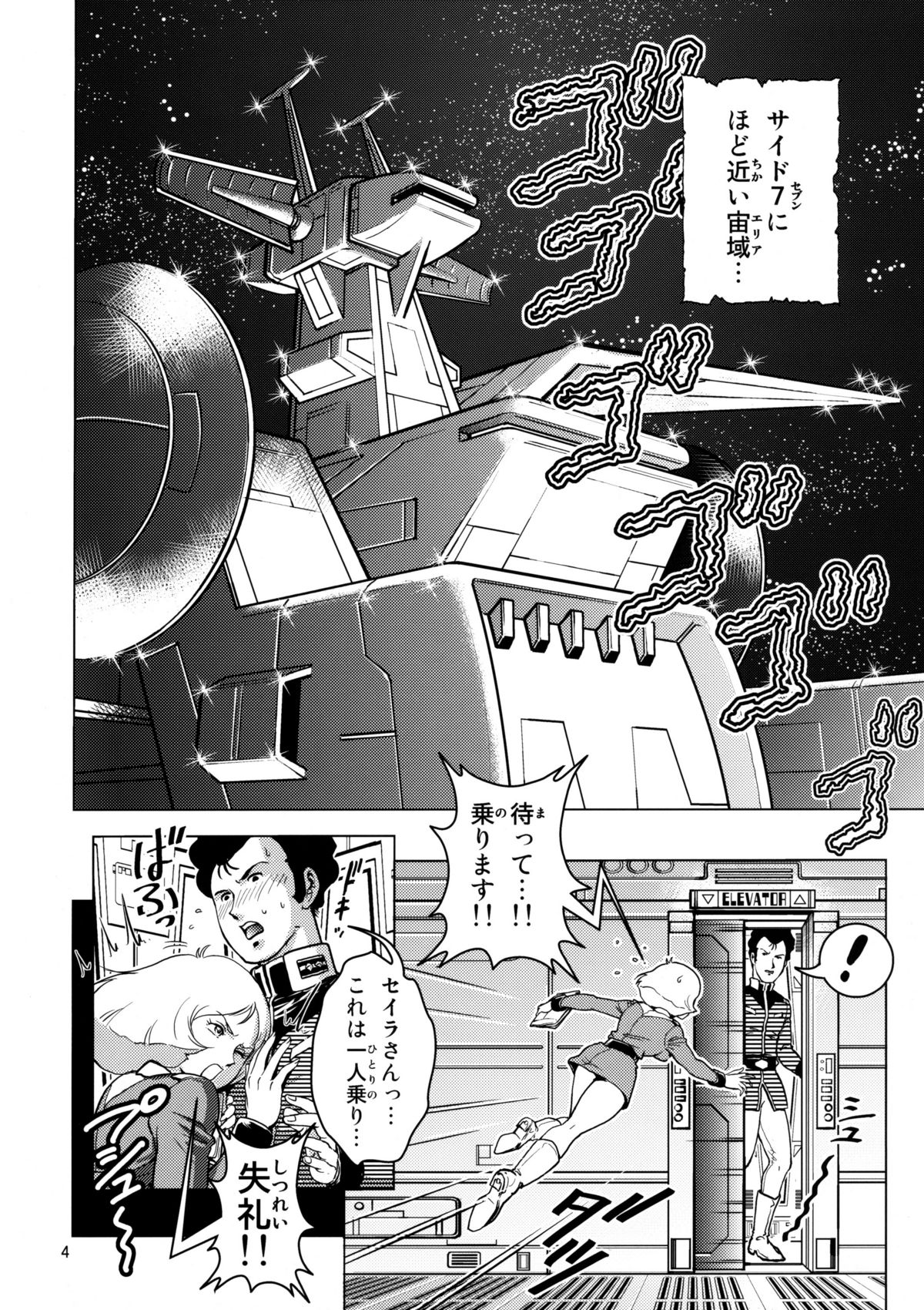 Sayla Hatsujou page 3 full