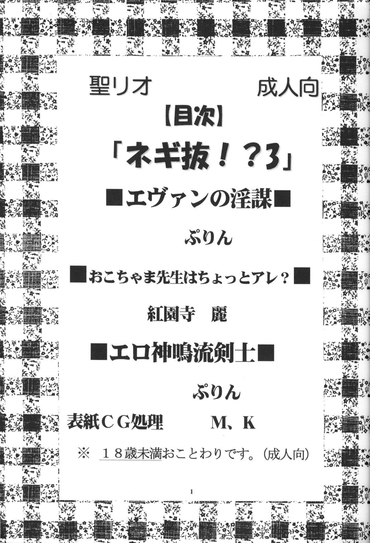 Shikima Sensei Negi Nuki! 4 page 2 full