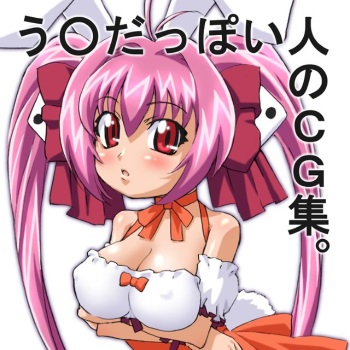 U○da-ppoi Hito no CG Shuu. cover