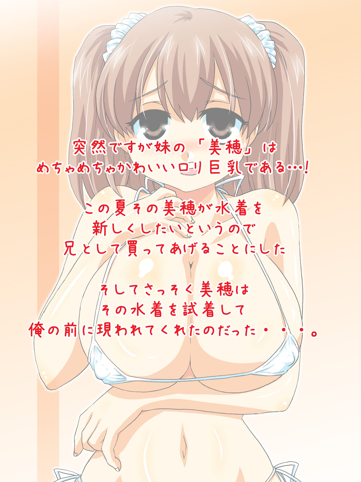 Imouto wa Loli Kyonyuu ~Mizugi de Party~ page 5 full