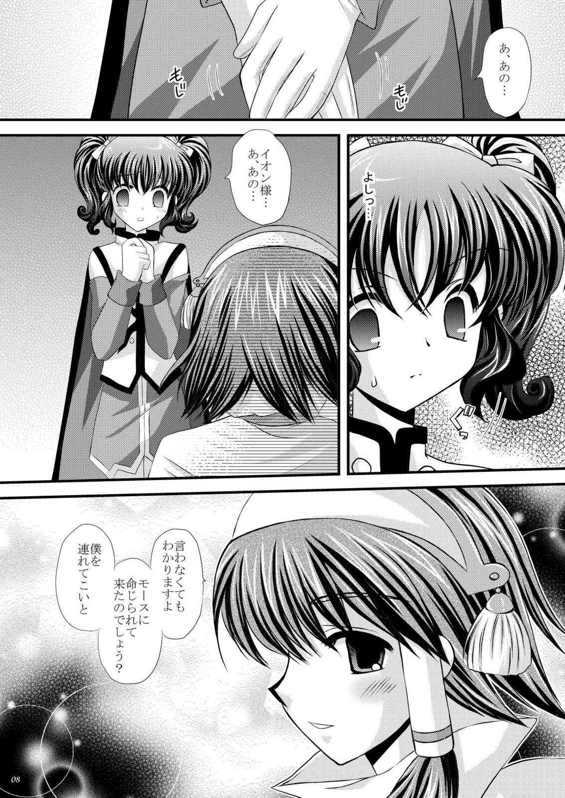 Never Forget page 8 full
