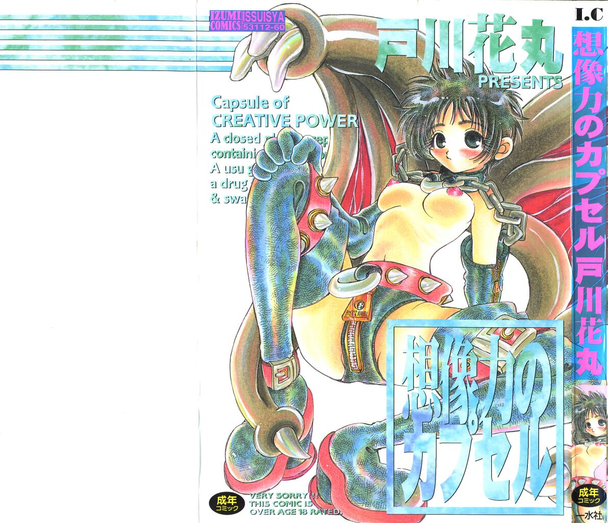Souzouryoku no Capsule - Capsule of Creative Power page 1 full