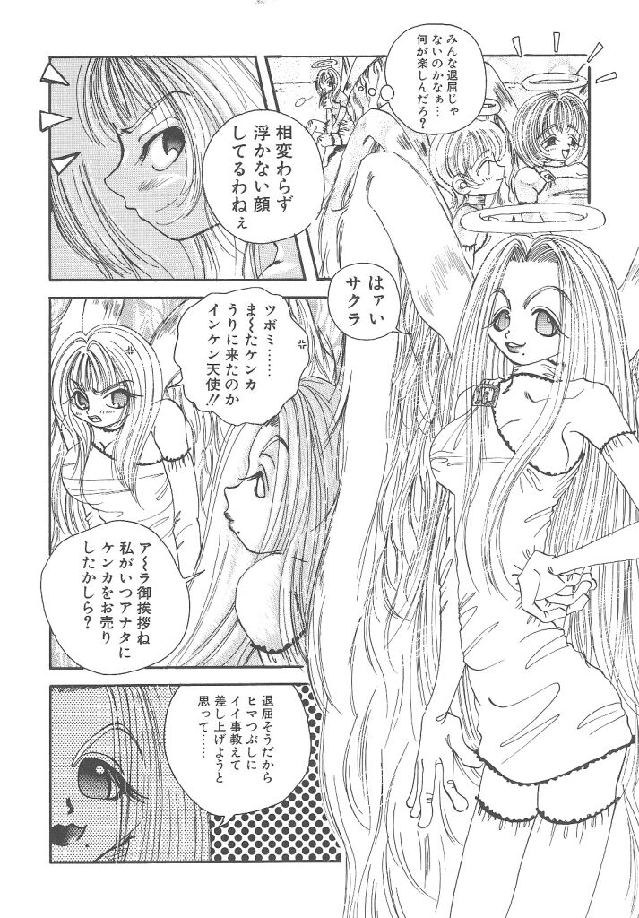 Souzouryoku no Capsule - Capsule of Creative Power page 10 full