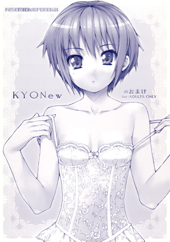 KYONew no Omake cover