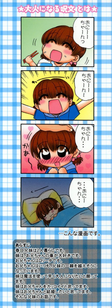 Otona ni Naru Jumon vol.1 page 2 full