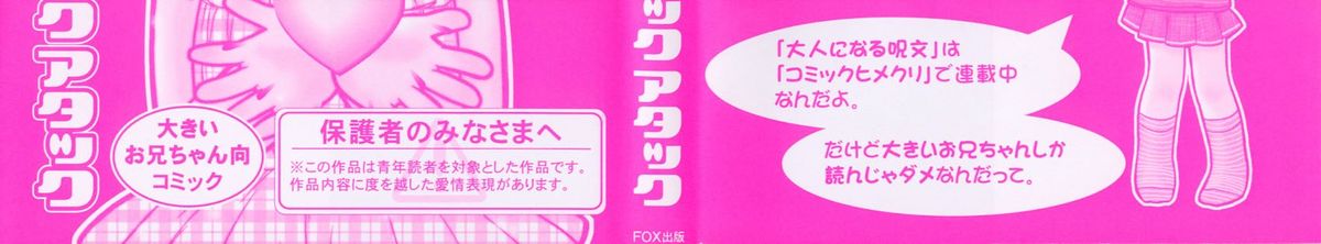 Otona ni Naru Jumon vol.1 page 4 full