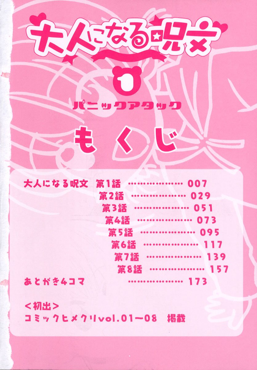 Otona ni Naru Jumon vol.1 page 6 full