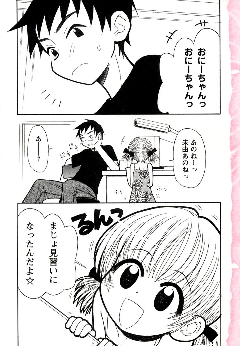 Otona ni Naru Jumon vol.1 page 7 full