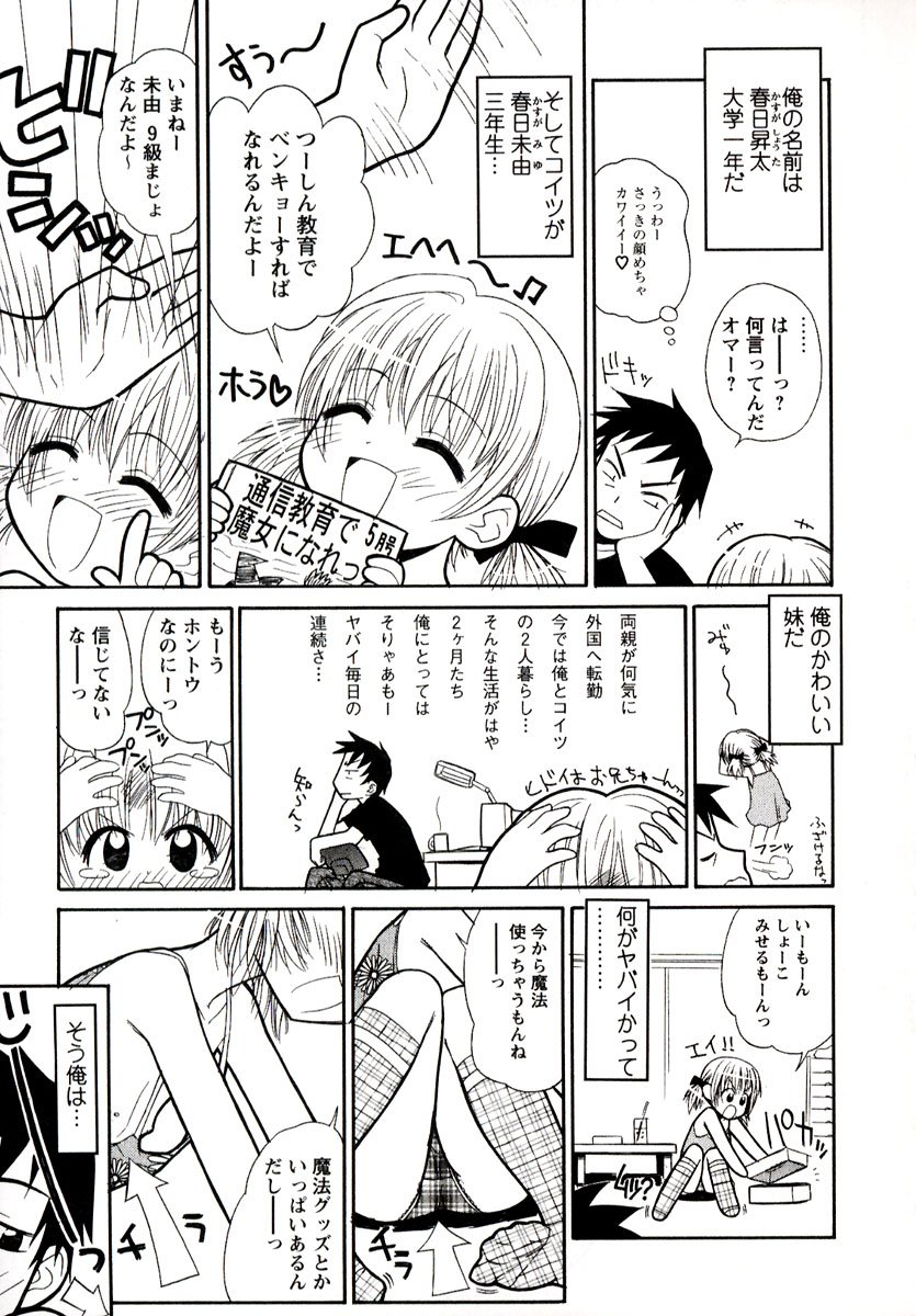 Otona ni Naru Jumon vol.1 page 9 full