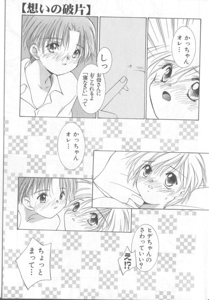 Pet-boy's Vol. 1 page 10 full