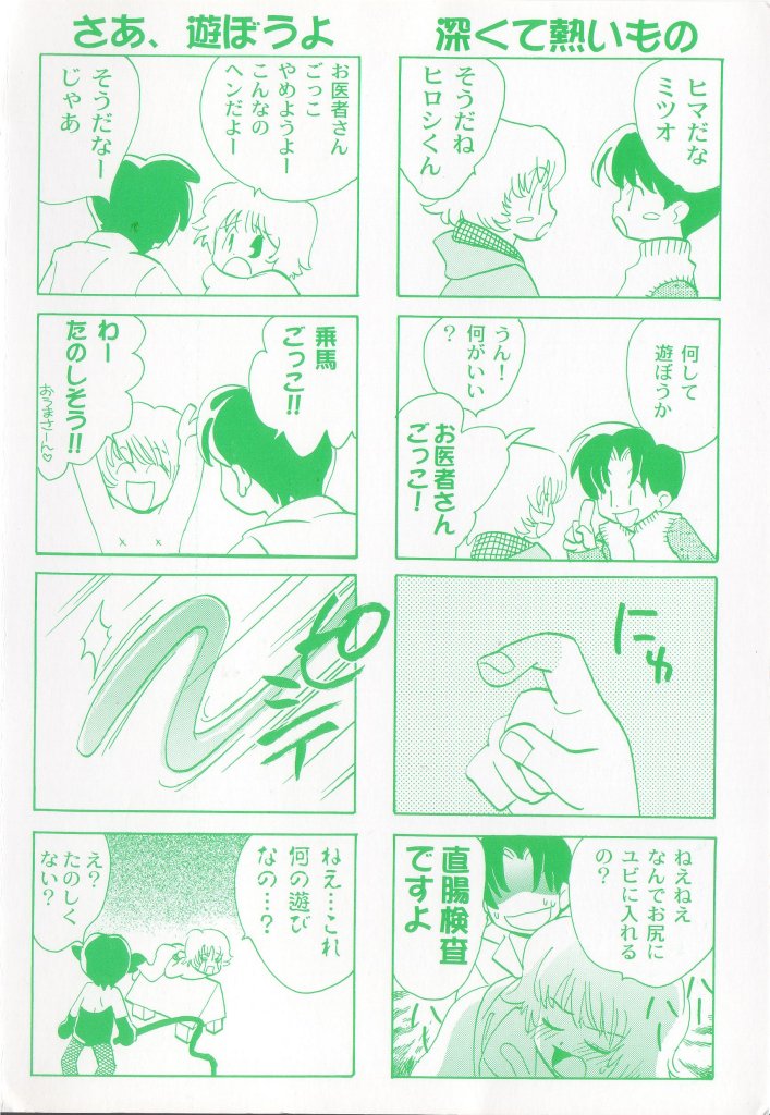 Pet-boy's Vol. 1 page 3 full
