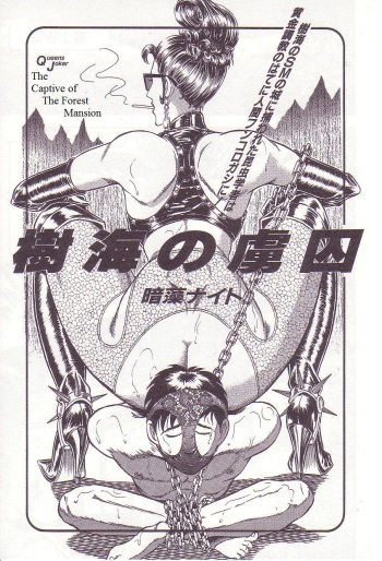 Jukai no Ryoshuu | The Captive of The Forest Mansion cover