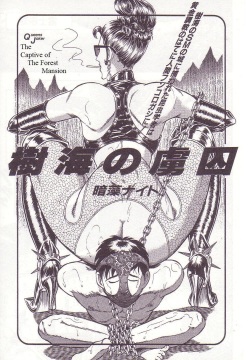 Jukai no Ryoshuu | The Captive of The Forest Mansion