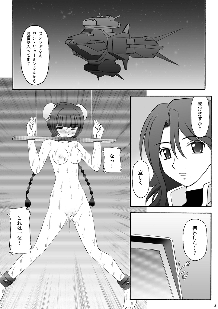 Kin Baku Ryoujoku page 5 full