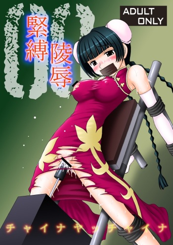 Kin Baku Ryoujoku cover
