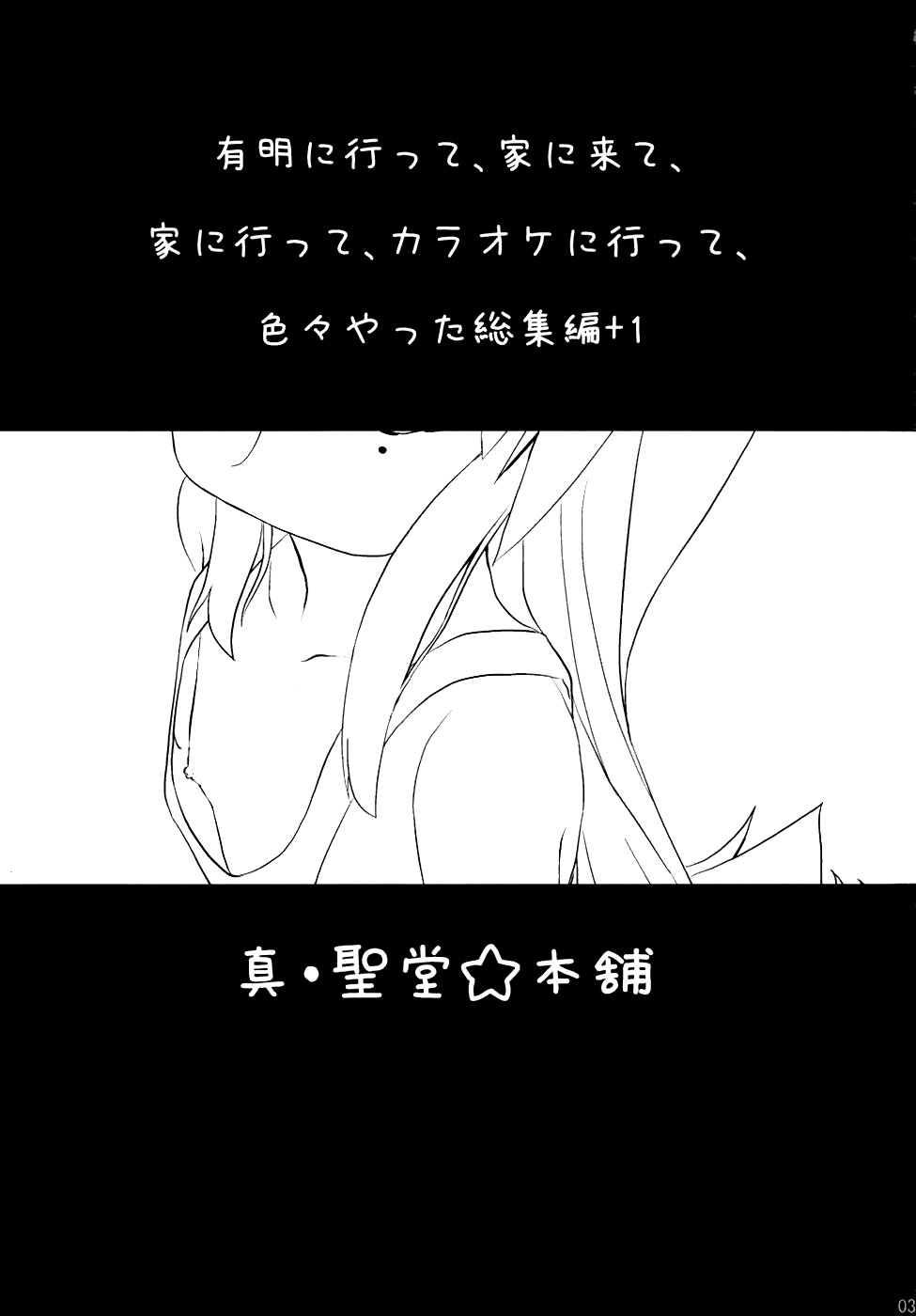 Konata to OO Soushuuhen 4 Satsu Zenbu to + 1 page 2 full