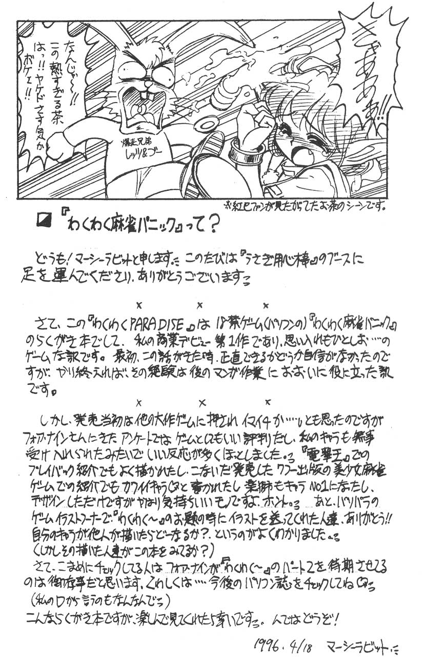 Wakuwaku Paradise page 3 full