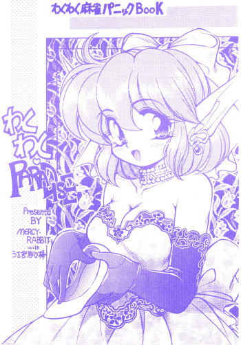 Wakuwaku Paradise cover