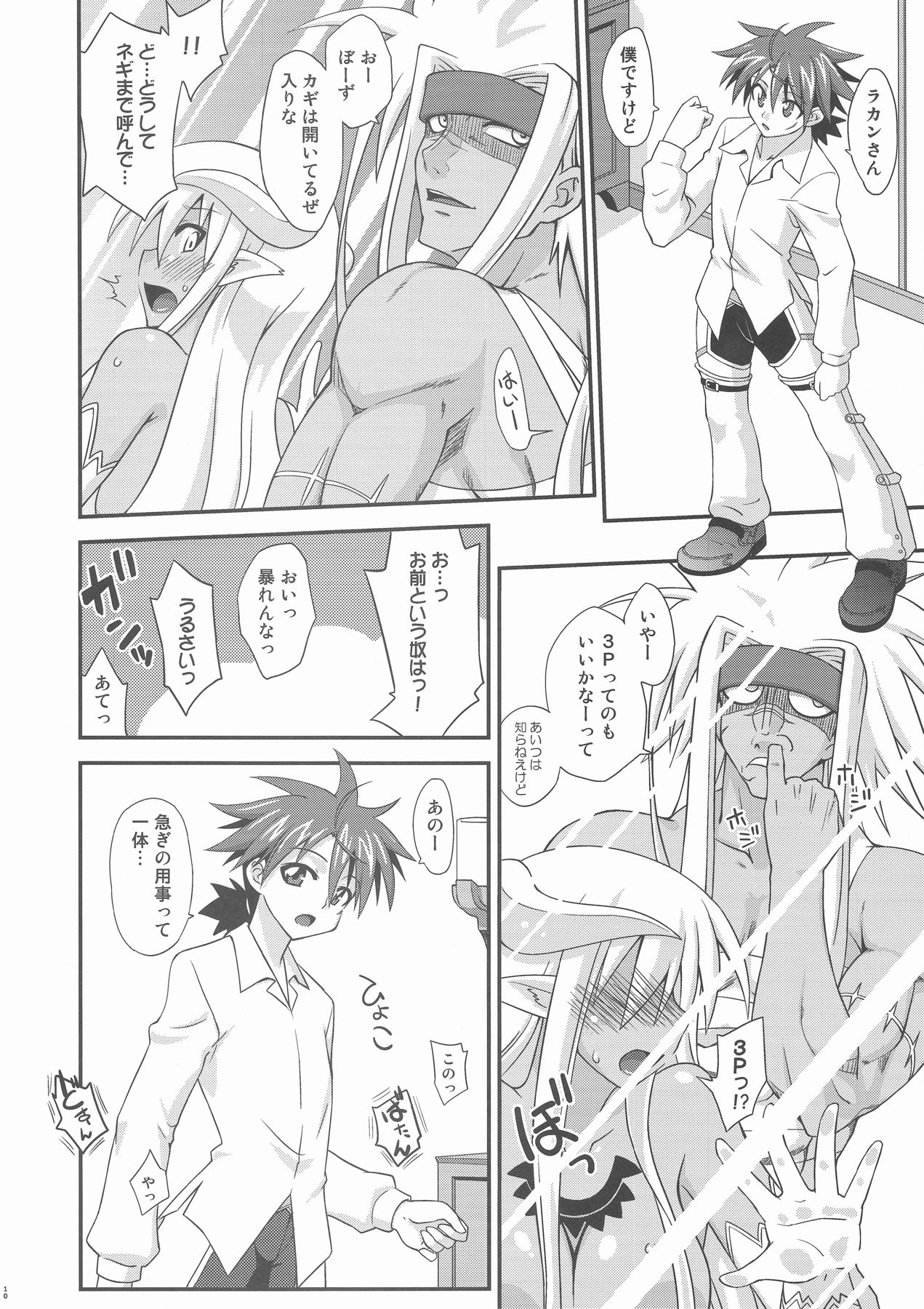 Ura Mahou Sensei Jamma! 17 page 10 full