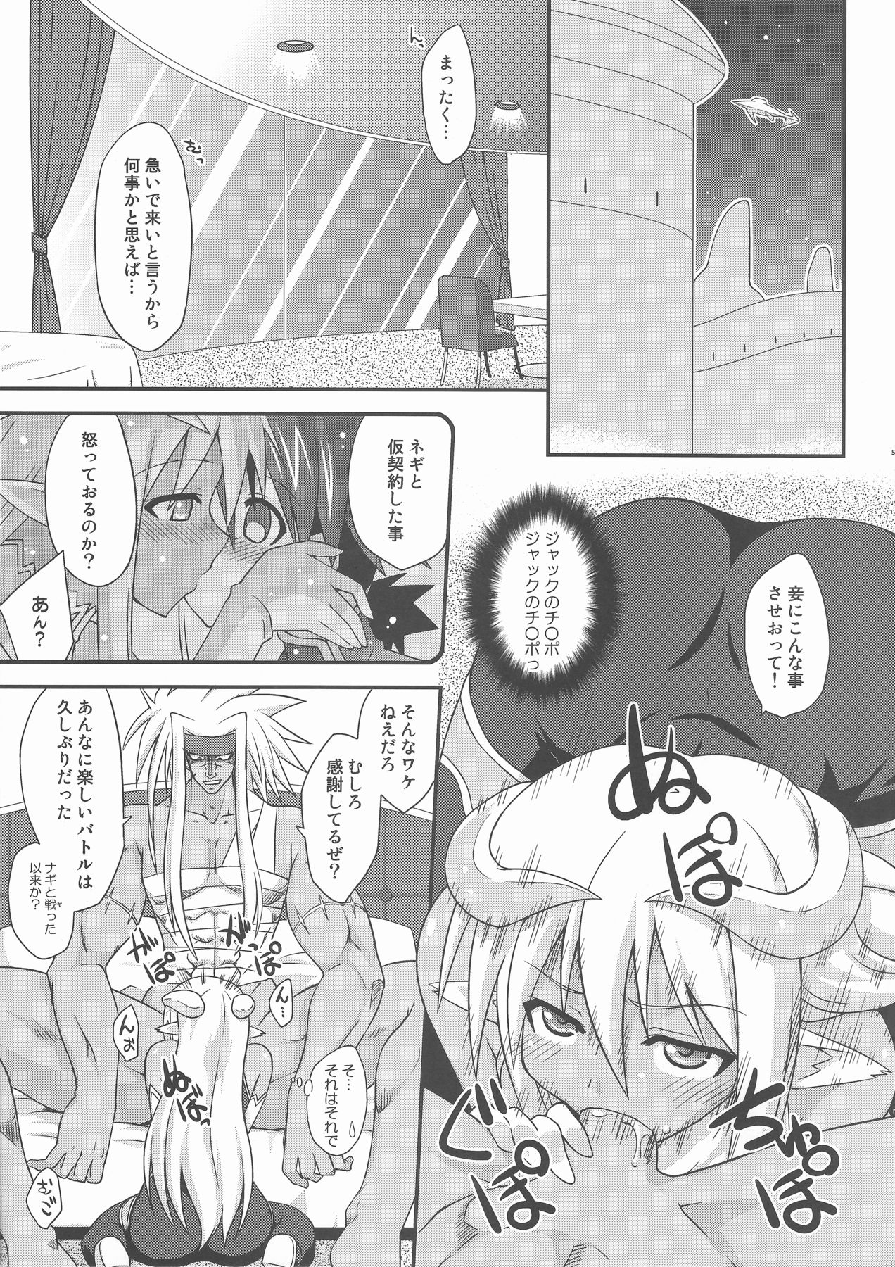 Ura Mahou Sensei Jamma! 17 page 5 full