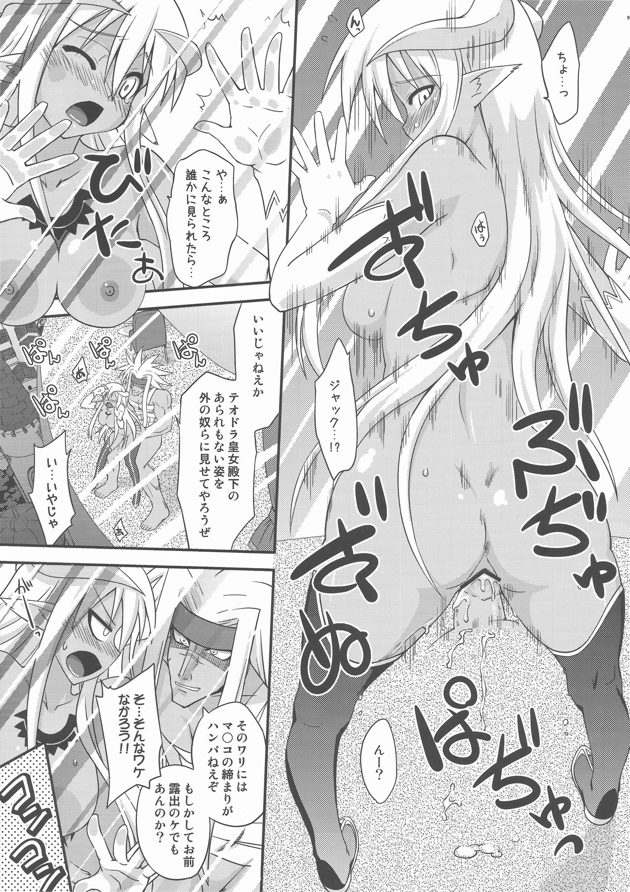 Ura Mahou Sensei Jamma! 17 page 9 full