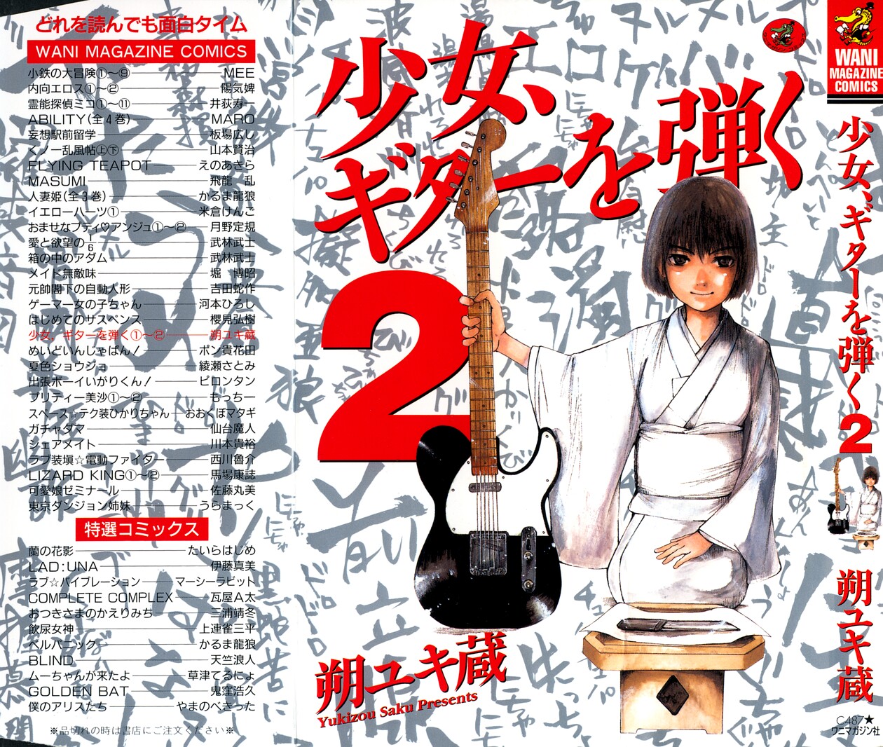 Shoujo, Guitar o Hiku 2 page 1 full