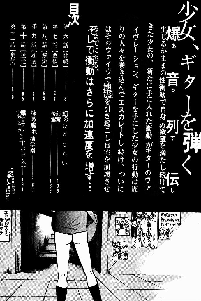 Shoujo, Guitar o Hiku 2 page 6 full