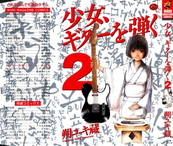 Shoujo, Guitar o Hiku 2 cover