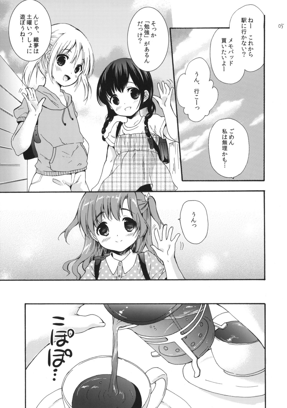 Class no Minna ni wa Himitsu no Koto 1 page 4 full