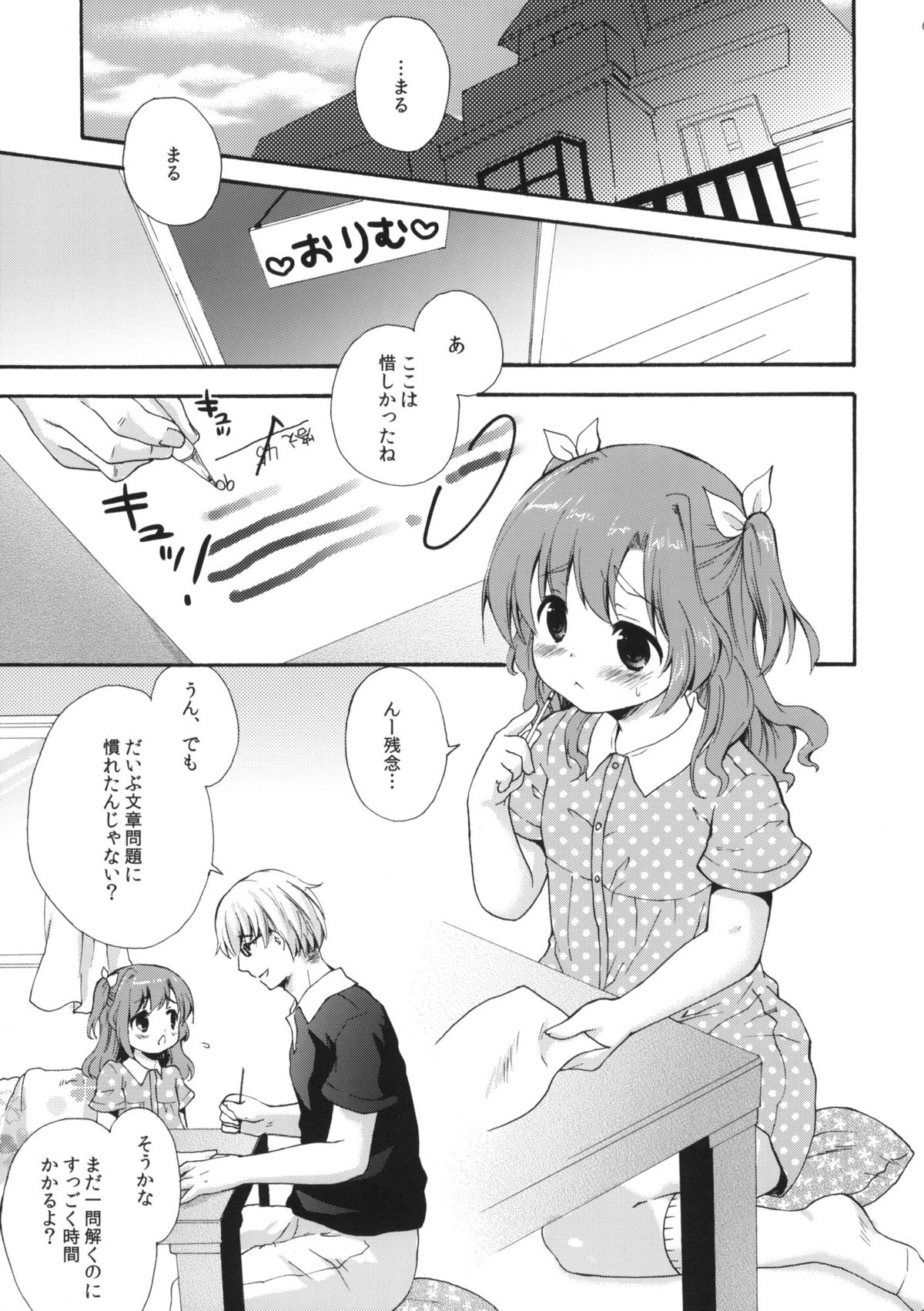 Class no Minna ni wa Himitsu no Koto 1 page 8 full