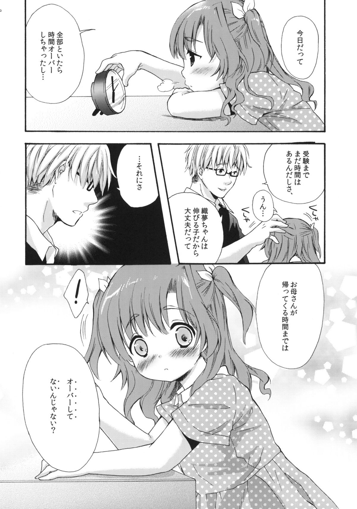 Class no Minna ni wa Himitsu no Koto 1 page 9 full